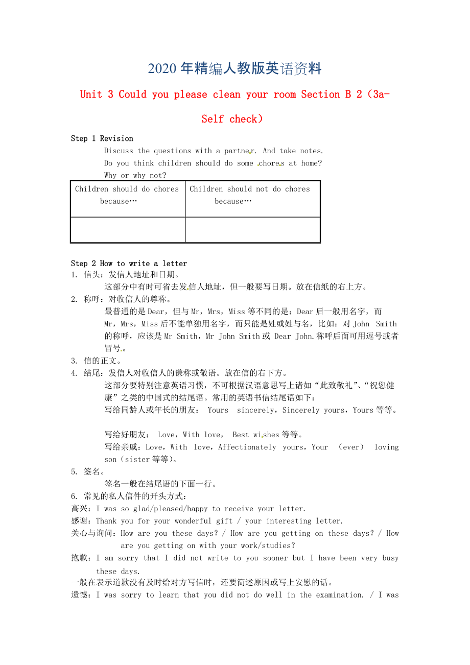 【人教版新目标】八年级英语下册Unit 3 Could you please clean your room Section B 23aSelf check_第1页