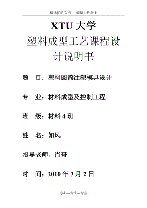 塑料圓筒件(一模兩件)注塑模具設(shè)計說明書