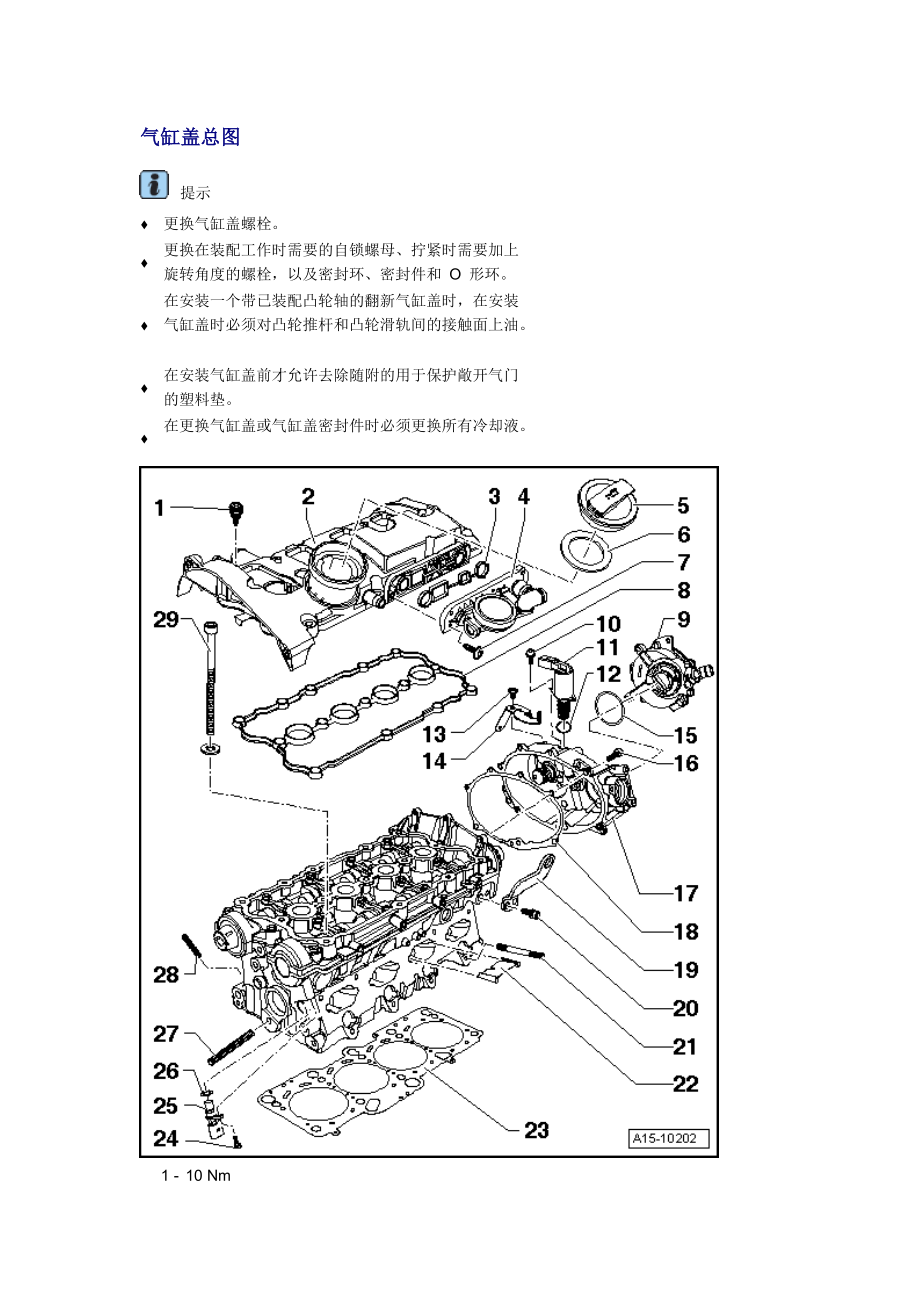 新奧迪A6L C6維修資料：氣缸蓋總圖_第1頁