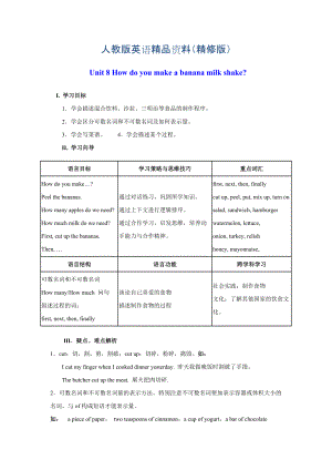 人教版新目標八年級上 Unit 8 同步練習資料包單元知識講解及練習精修版