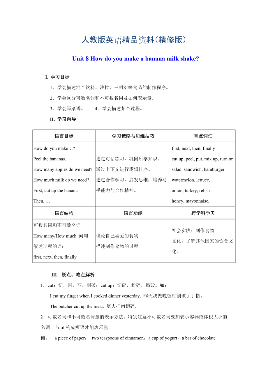 人教版新目標八年級上 Unit 8 同步練習資料包單元知識講解及練習精修版_第1頁