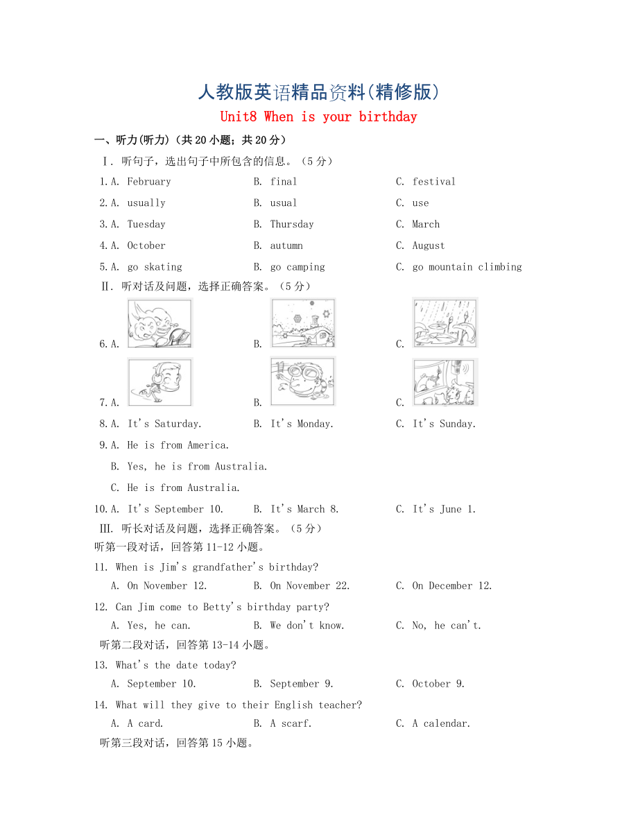 七年級英語上冊Unit 8 When is your birthday單元練習(xí) 人教新目標(biāo)版精修版_第1頁