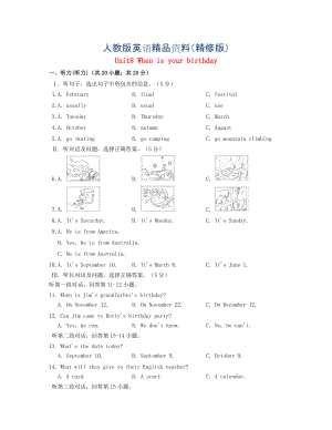 七年級英語上冊Unit 8 When is your birthday單元練習 人教新目標版精修版