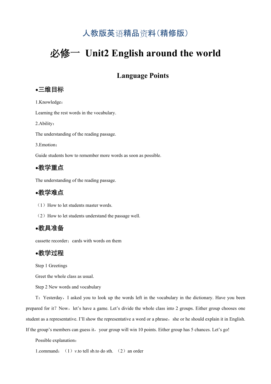 高中英語人教版必修1教案： Unit2 England around the world Language points 教案序列四 Word版精修版_第1頁