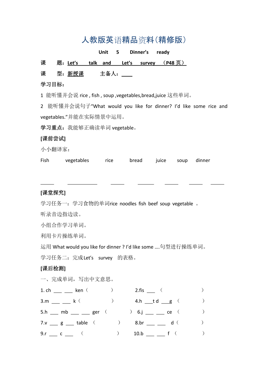 【人教版】英語四年級上冊：全冊配套教案設(shè)計Unit 5 導(dǎo)學(xué)案 2精修版_第1頁