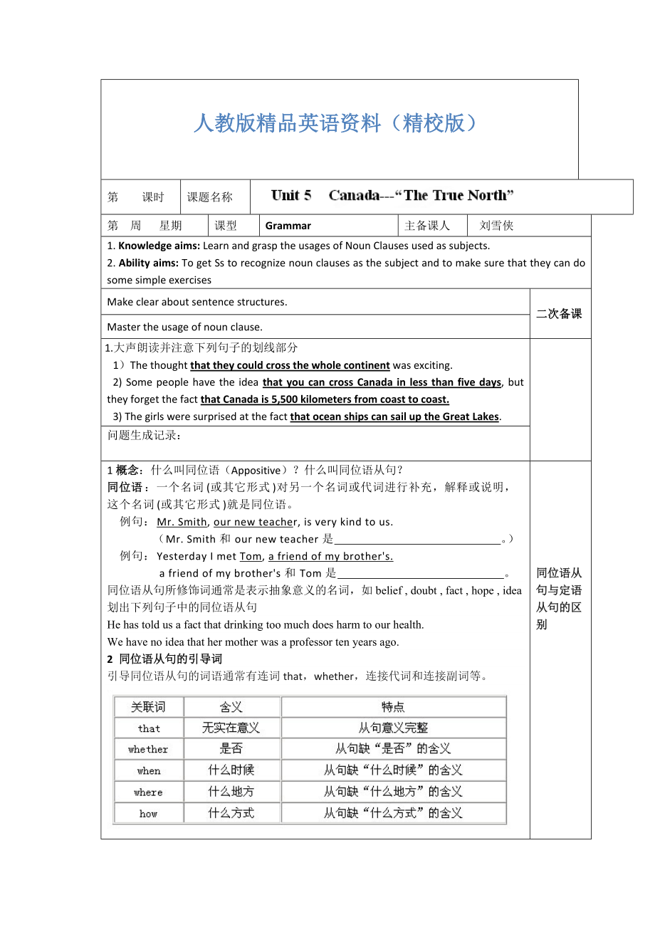 【精校版】人教版必修3導(dǎo)學(xué)案：unit 5grammar教師版_第1頁