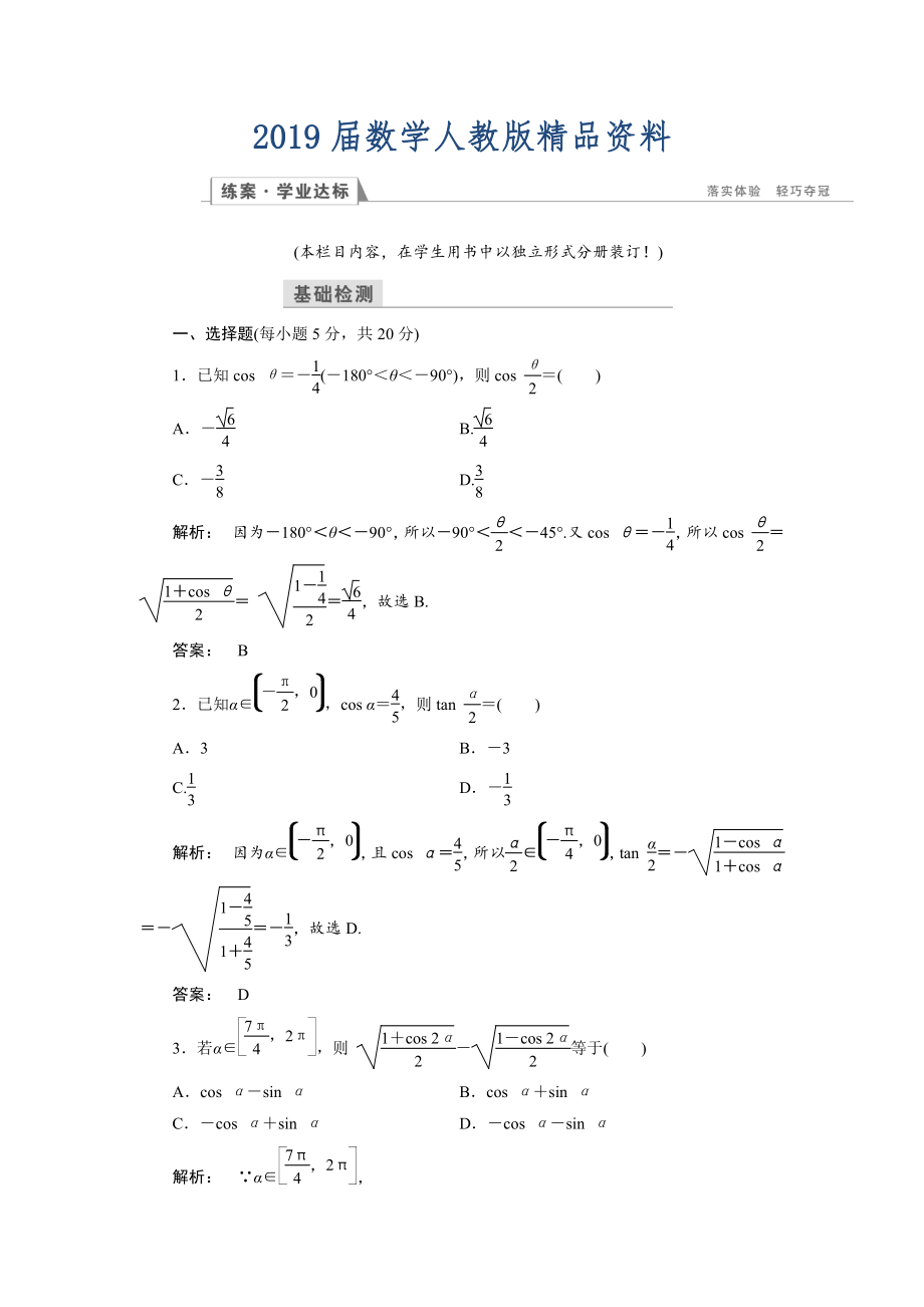 高一數(shù)學人教A版必修四練習：第三章 三角恒等變換3.2 含解析_第1頁