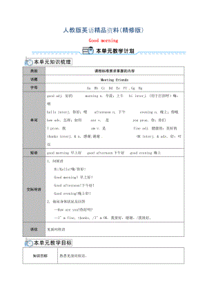 七年級英語上冊StarterUnit1Goodmorning第1課時(shí)教案人教新目標(biāo)版精修版