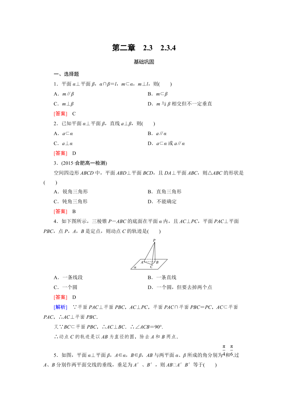 【最新】人教版数学高中必修2.3.4练习题_第1页