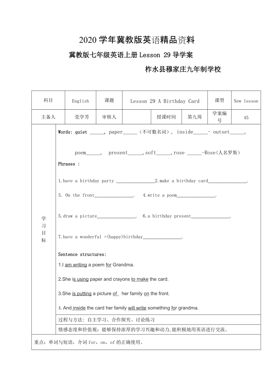 【冀教版】七年級上冊：Unit 5Lesson 29 A Birthday Card導(dǎo)學(xué)案_第1頁