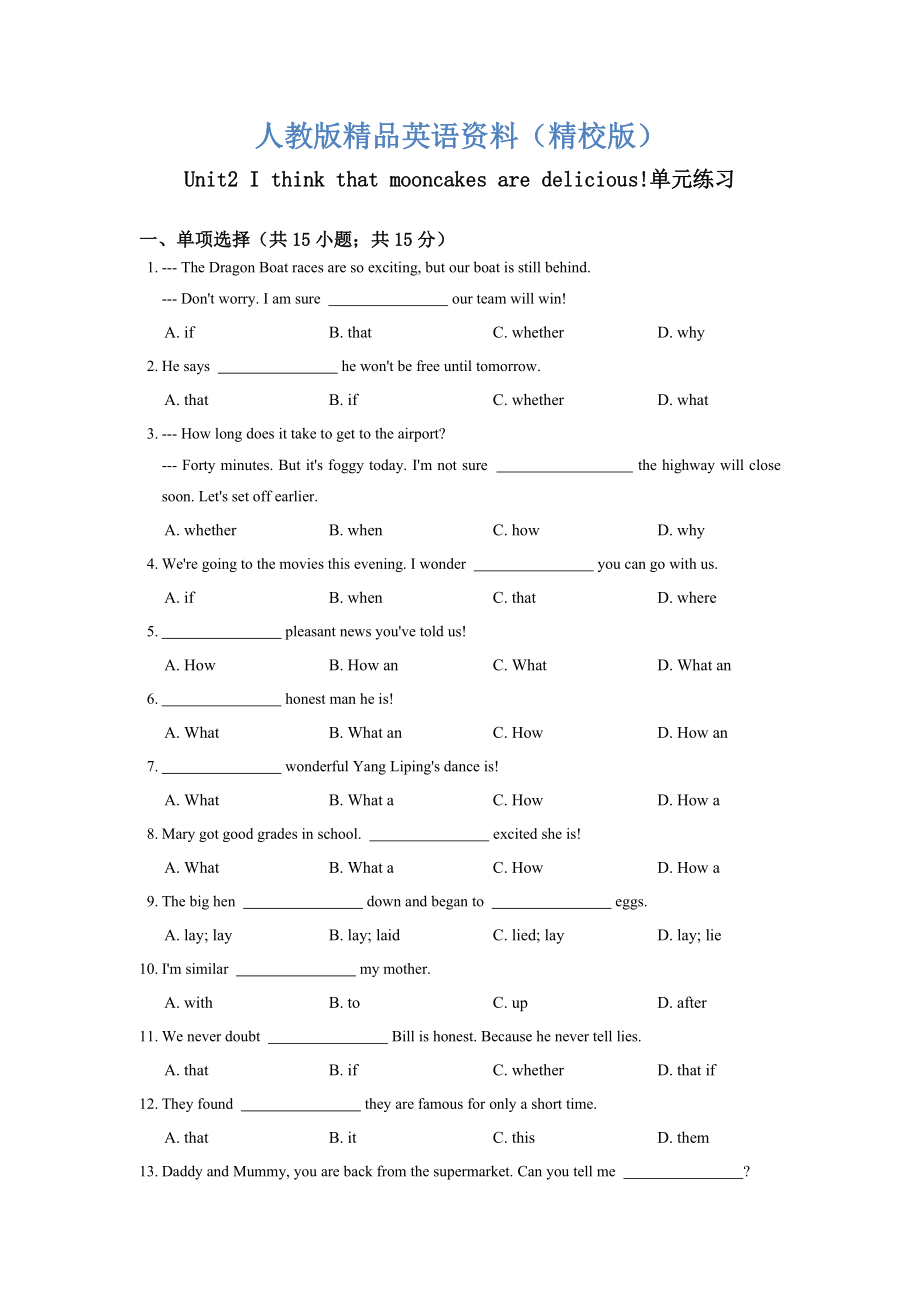 【精校版】【人教版】九年级：Unit 2 I think that mooncakes are delicious单元练习含答案_第1页