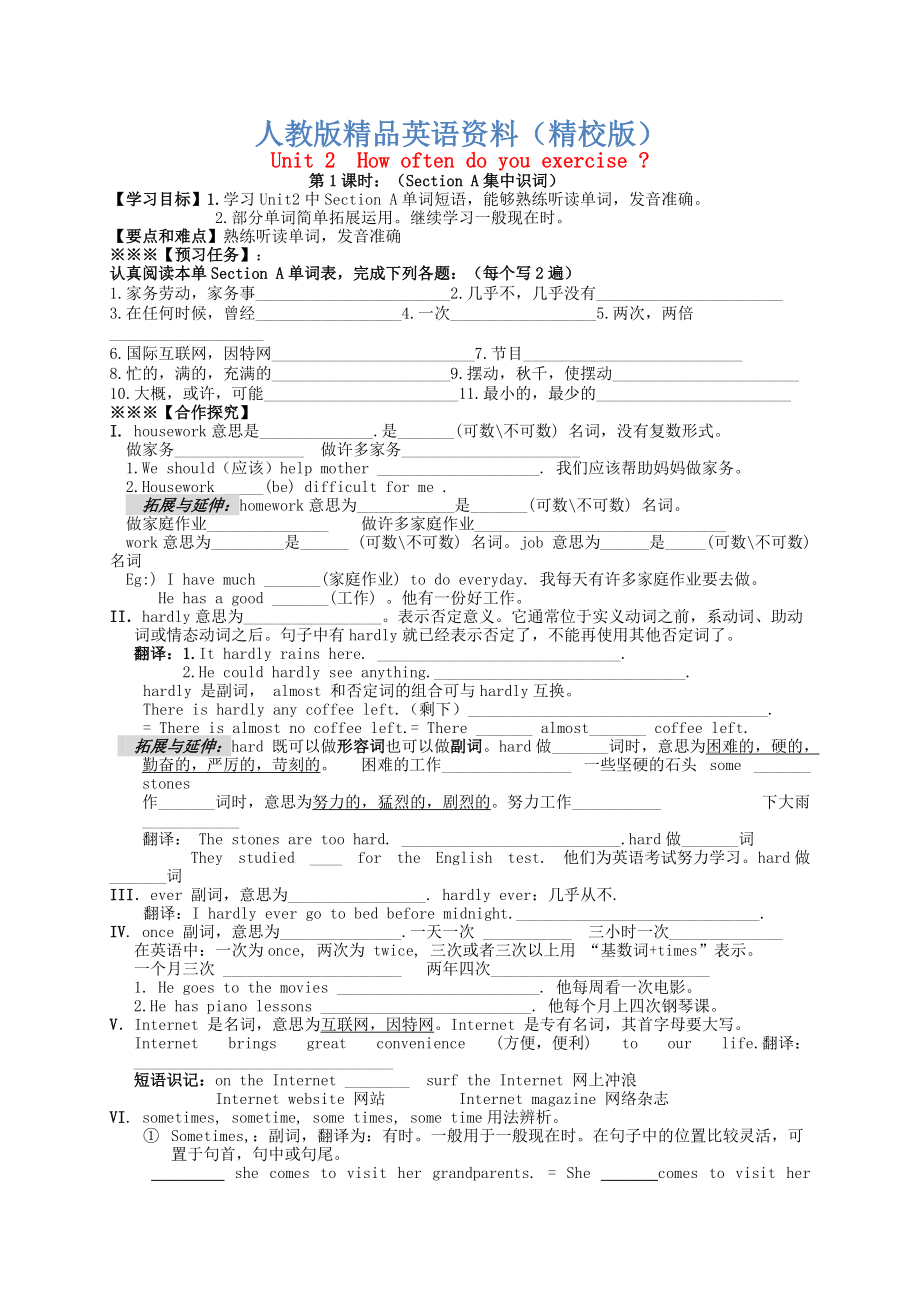 【精校版】河北省八年级英语上册 Unit 2 How often do you exercise导学案人教新目标版_第1页