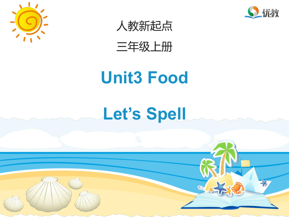 人教版新起點英語三上Unit 3FoodLet39;sSpell優(yōu)教課件_第1頁