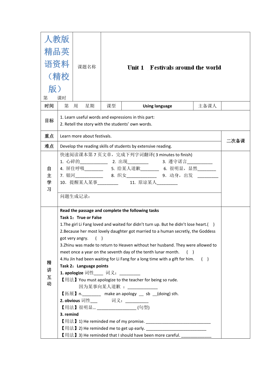 【精校版】人教版必修3導(dǎo)學(xué)案：unit 1 using language教師版_第1頁