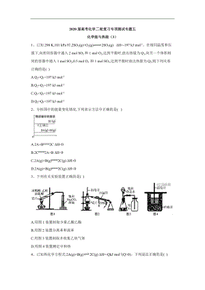 高考化學(xué)二輪復(fù)習(xí)專項(xiàng)測試：專題五 化學(xué)能與熱能 3含解析