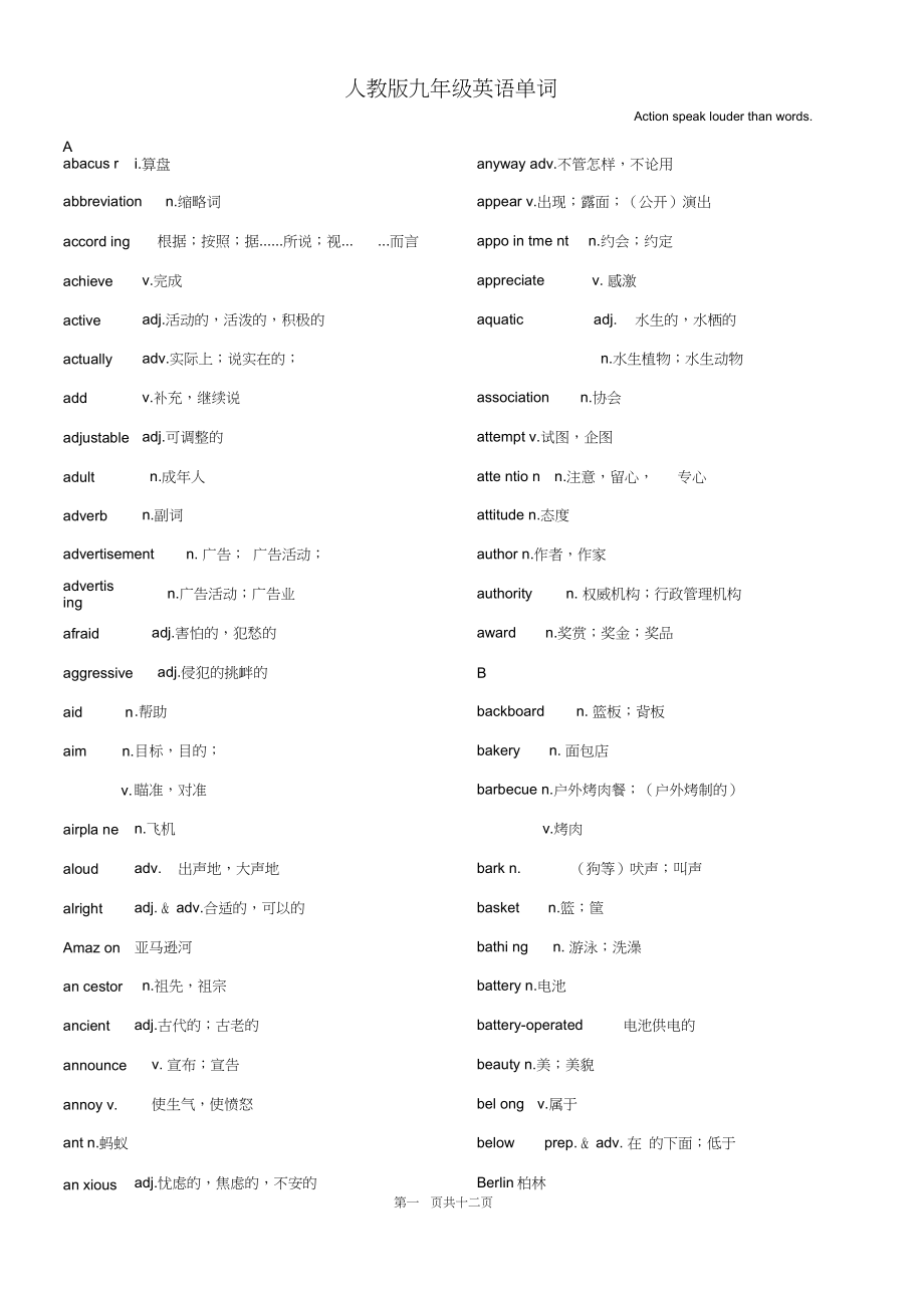 九年级单词按字母排序版解读_第1页