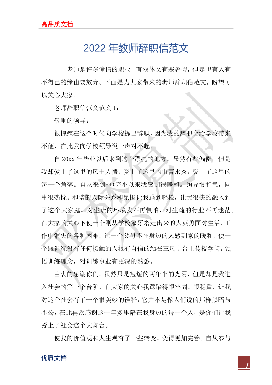 2022年教师辞职信范文_第1页