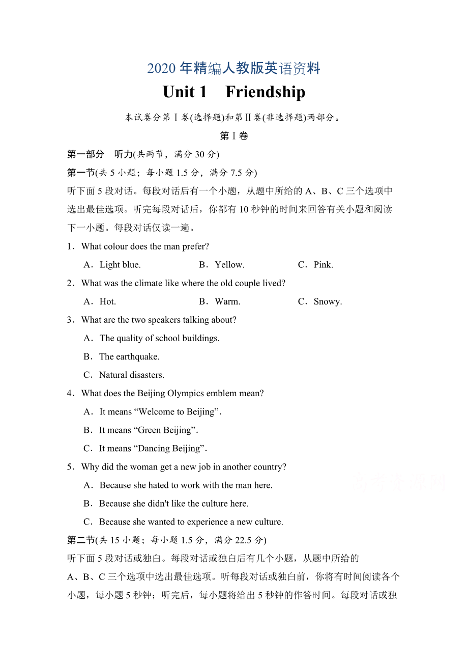 人教版高中英語同步練習(xí)：必修1 unit 1 單元測(cè)試卷含答案_第1頁(yè)