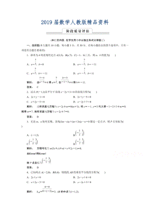 高一數(shù)學(xué)人教A版必修二 習(xí)題 第三章　直線與方程 3 章末高效整合 含答案