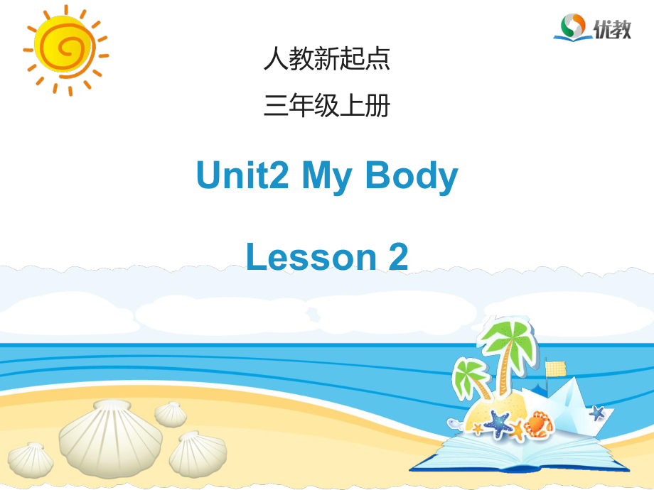 人教版新起點(diǎn)英語三上Unit 2My BodyLesson 2課件_第1頁