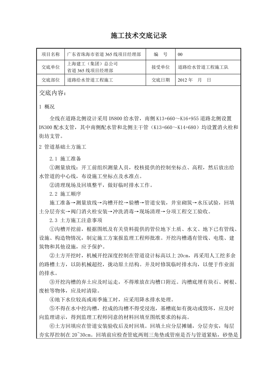 给水管道施工安全技术交底详解_第1页