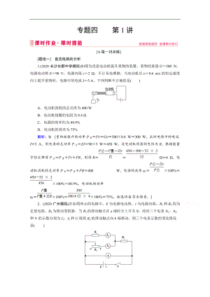 高考物理二輪課時(shí)作業(yè)：專題四 1 直流電路與交流電路 Word版含解析