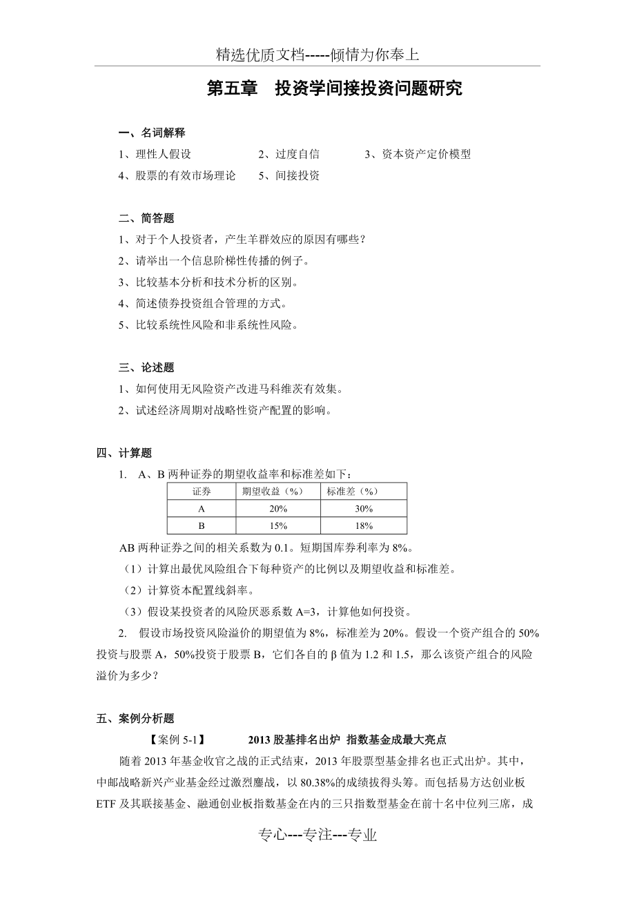 第五章习题_第1页