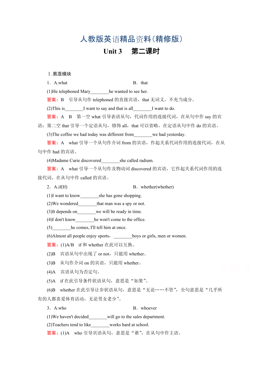 人教版英語必修三強(qiáng)化練習(xí)：unit 3 第2課時(shí)含答案精修版_第1頁(yè)