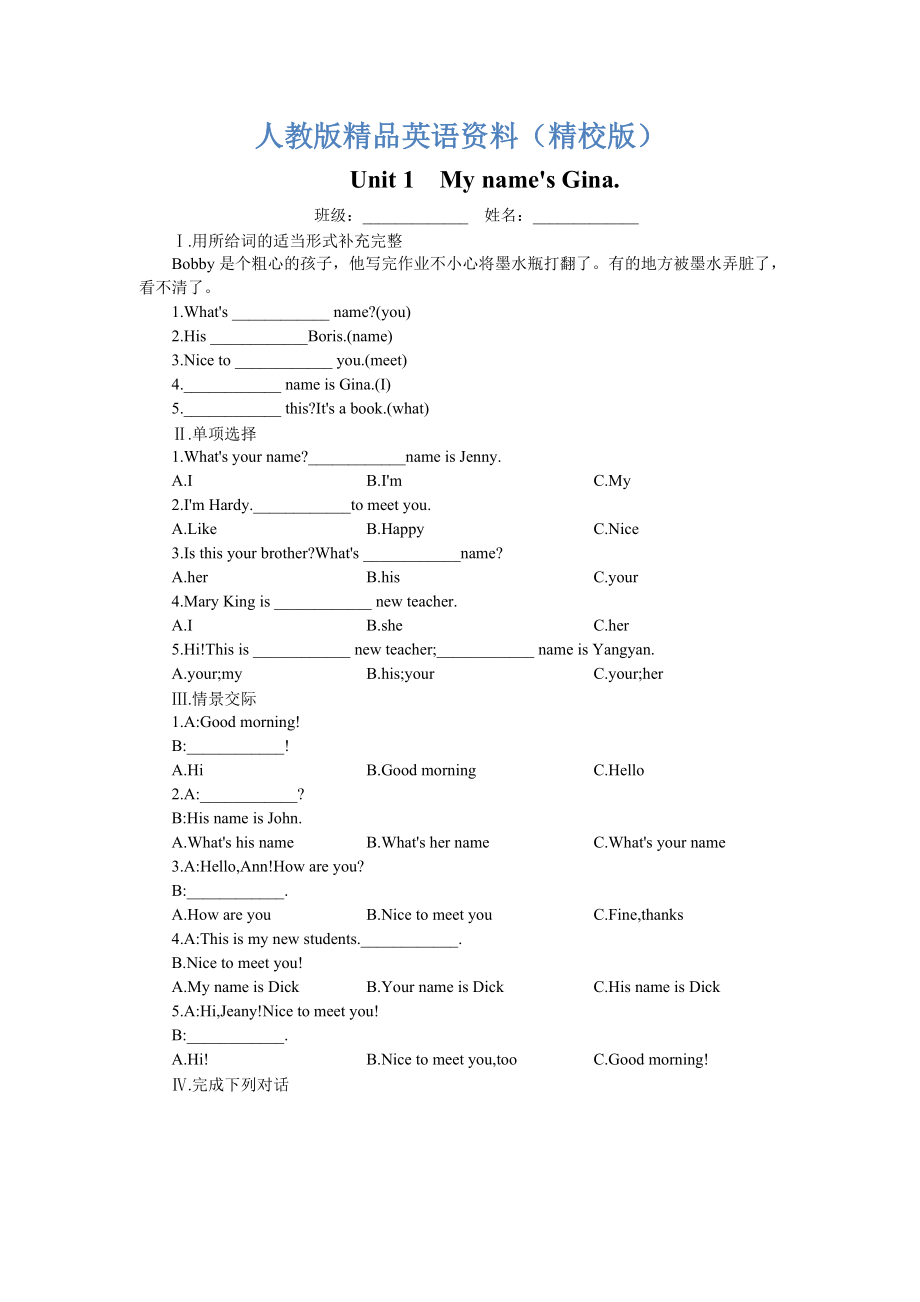 【精校版】【人教版】七年級(jí)上冊(cè)英語：Unit 1 試題Unit 1過關(guān)訓(xùn)練1_第1頁