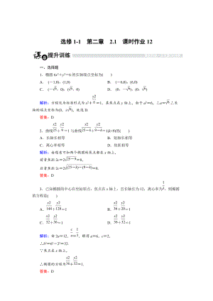 【最新】高中数学人教B版选修11课时作业：2.1.3 椭圆的几何性质1 Word版含解析