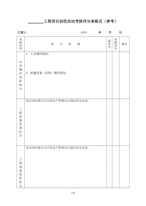 施工《項(xiàng)目管理制度》3-表格