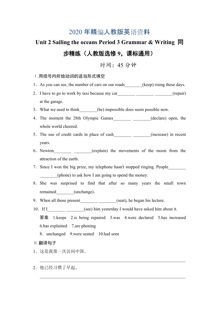 Unit 2 Sailing the oceans Period 3 GrammarWriting 同步精練人教版選修9課標通用_第1頁