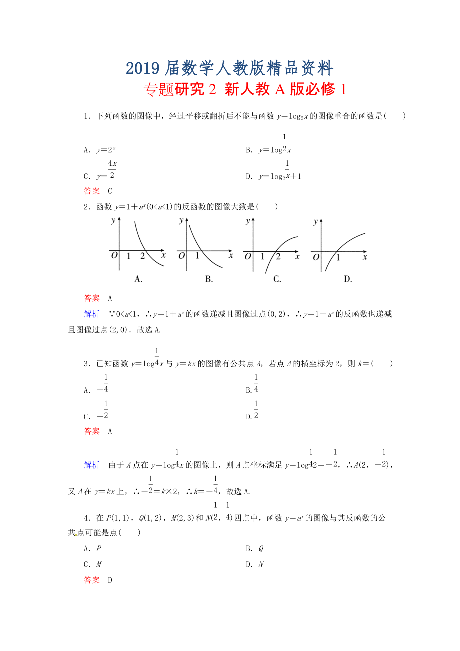 高中數(shù)學(xué) 專題研究2 新人教A版必修1_第1頁(yè)