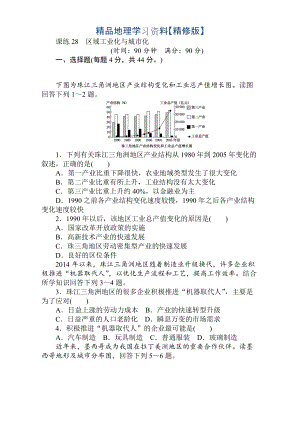 精修版高考地理人教版第一輪總復習全程訓練：第十一章 區(qū)域可持續(xù)發(fā)展 課練28 Word版含解析