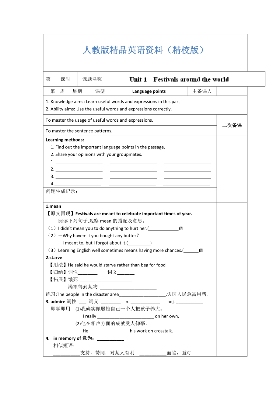 【精校版】人教版必修3導(dǎo)學(xué)案：unit 1 language points學(xué)生版_第1頁(yè)