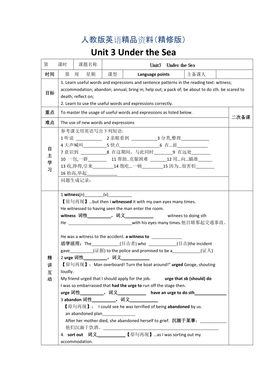 人教版選修7導(dǎo)學(xué)案：unit 3 under the sea language points教師版精修版_第1頁