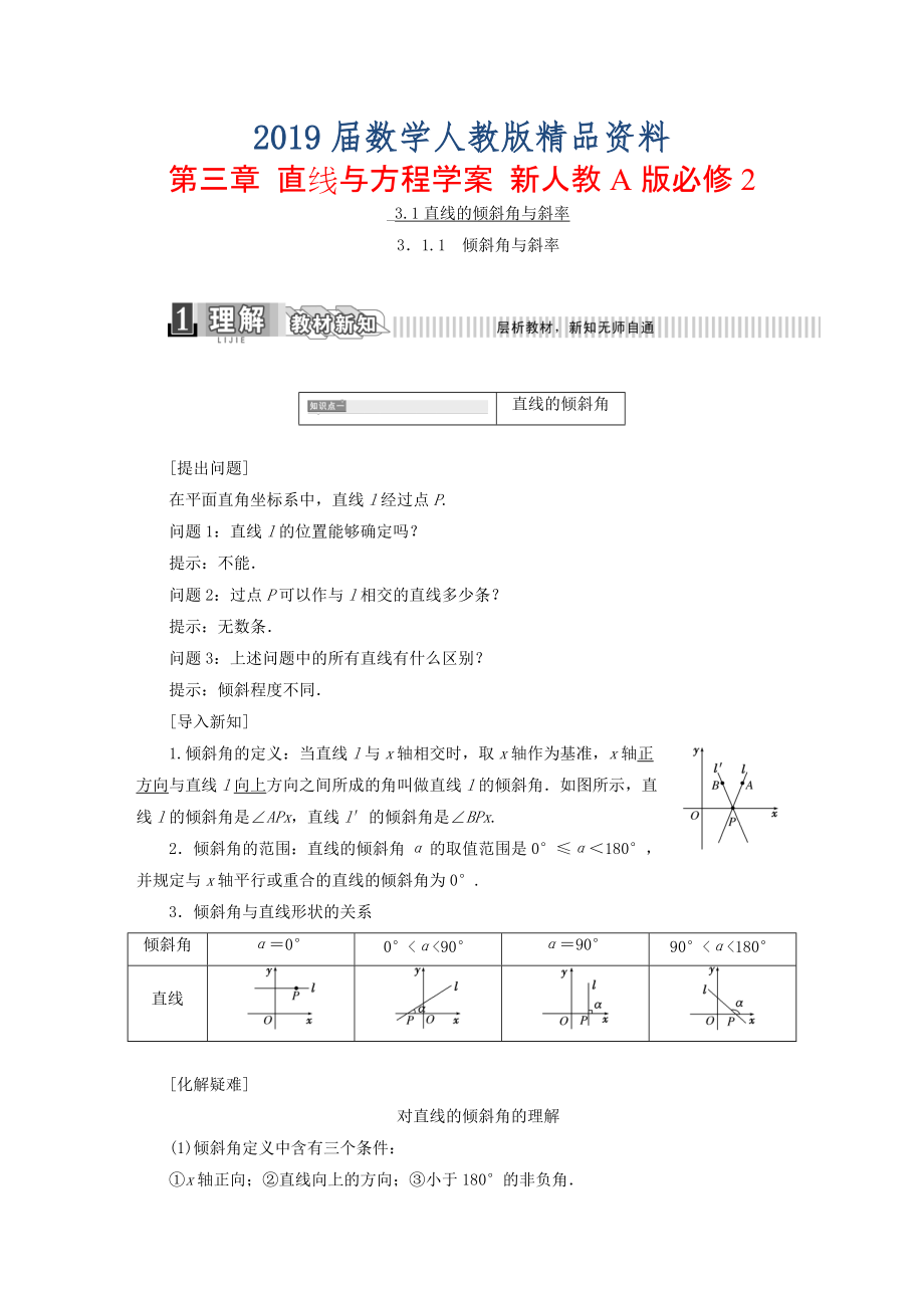 高中数学 第三章 直线与方程学案 新人教A版必修2含答案_第1页