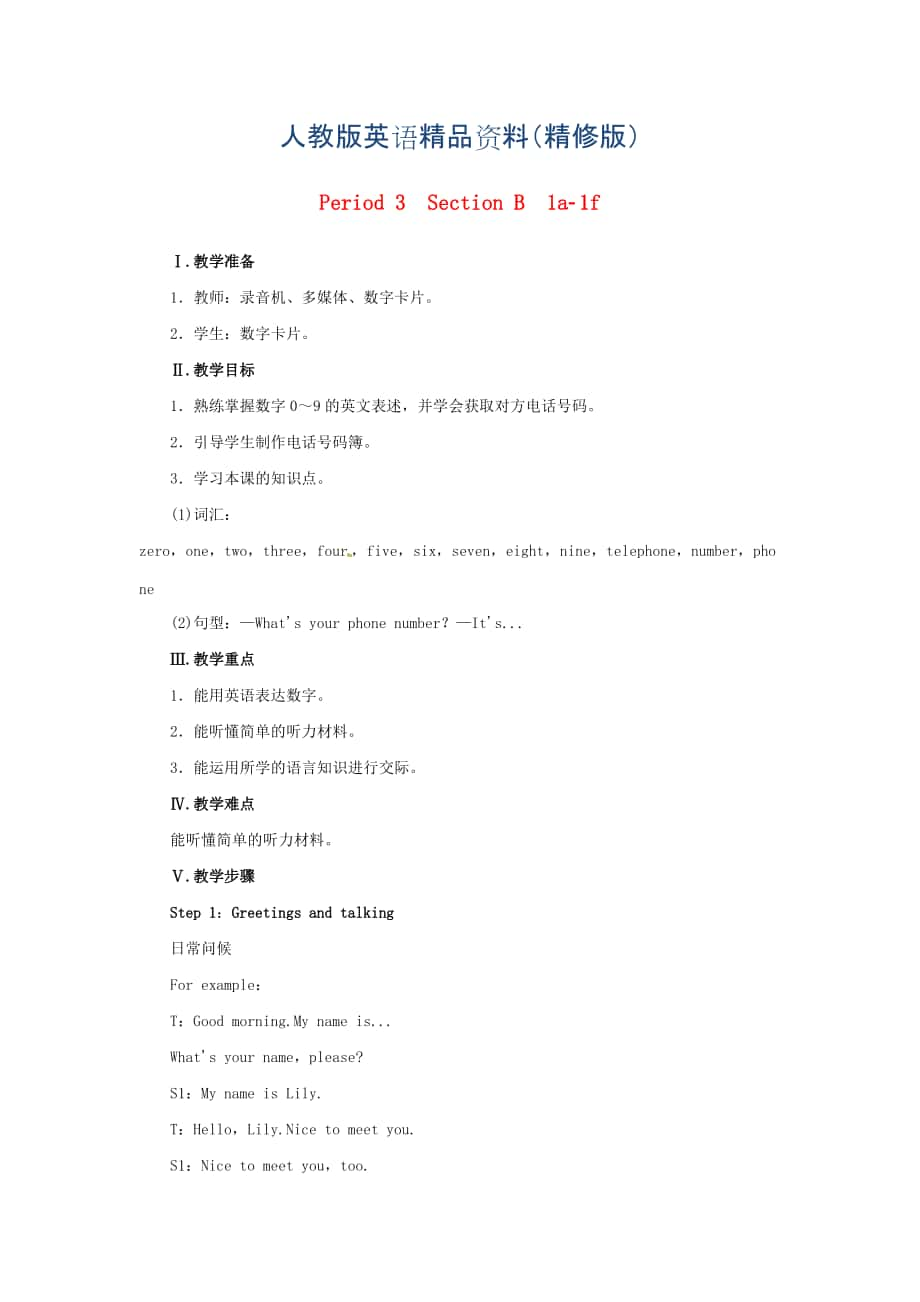 七年級(jí)英語上冊(cè) Unit 1 My name’s Gina Period 3Section B 1a1f教案 人教新目標(biāo)版精修版_第1頁