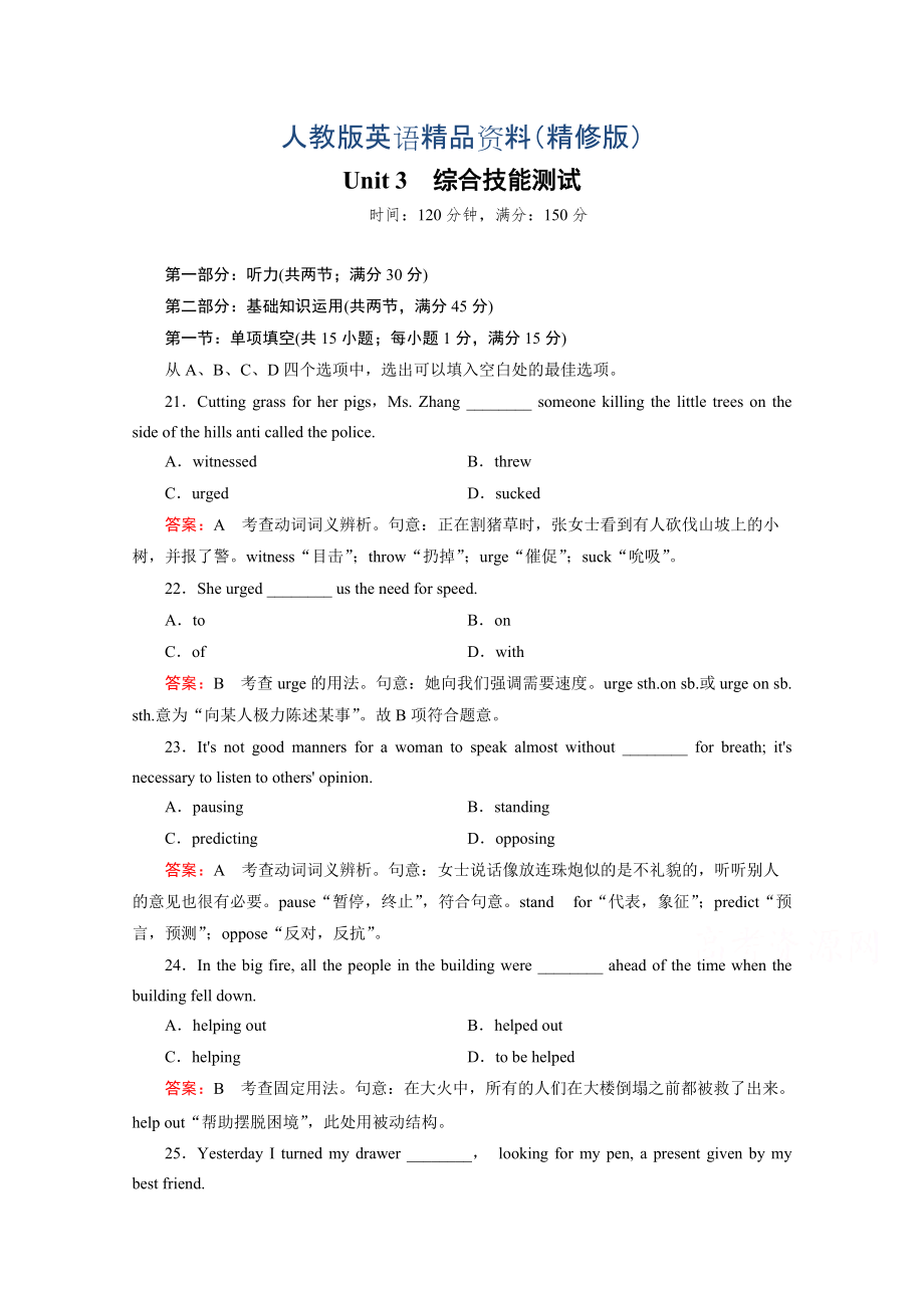 高中英语人教版选修7练习 综合技能测试 Unit 3精修版_第1页