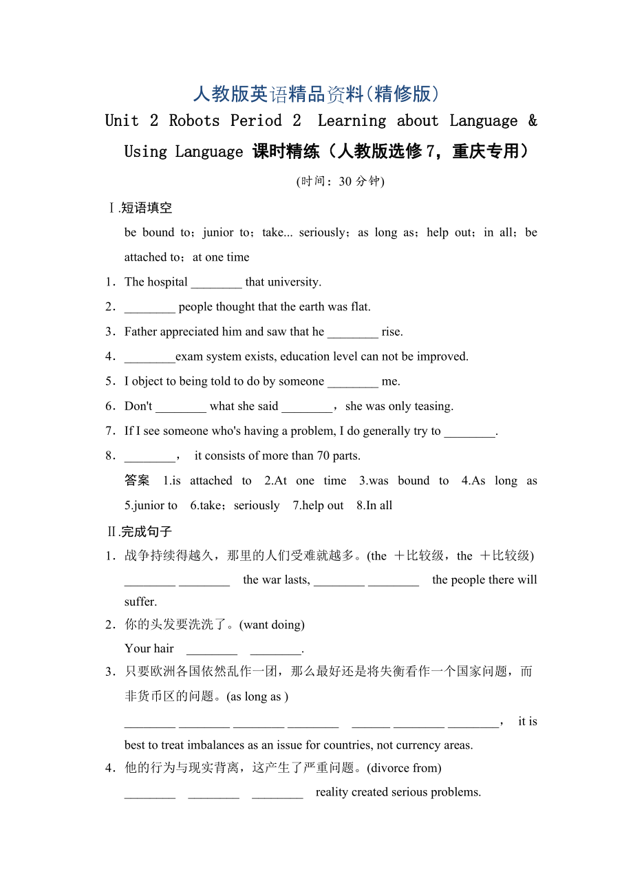 Unit 2 Robots Period 2　Learning about LanguageUsing Language 課時精練人教版選修7重慶專用精修版_第1頁