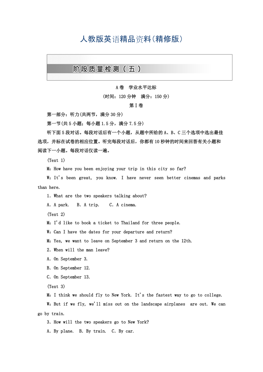 高中英語人教版 必修3教師用書：Unit 5 階段質(zhì)量檢測五 A卷 學(xué)業(yè)水平達(dá)標(biāo) Word版含答案精修版_第1頁