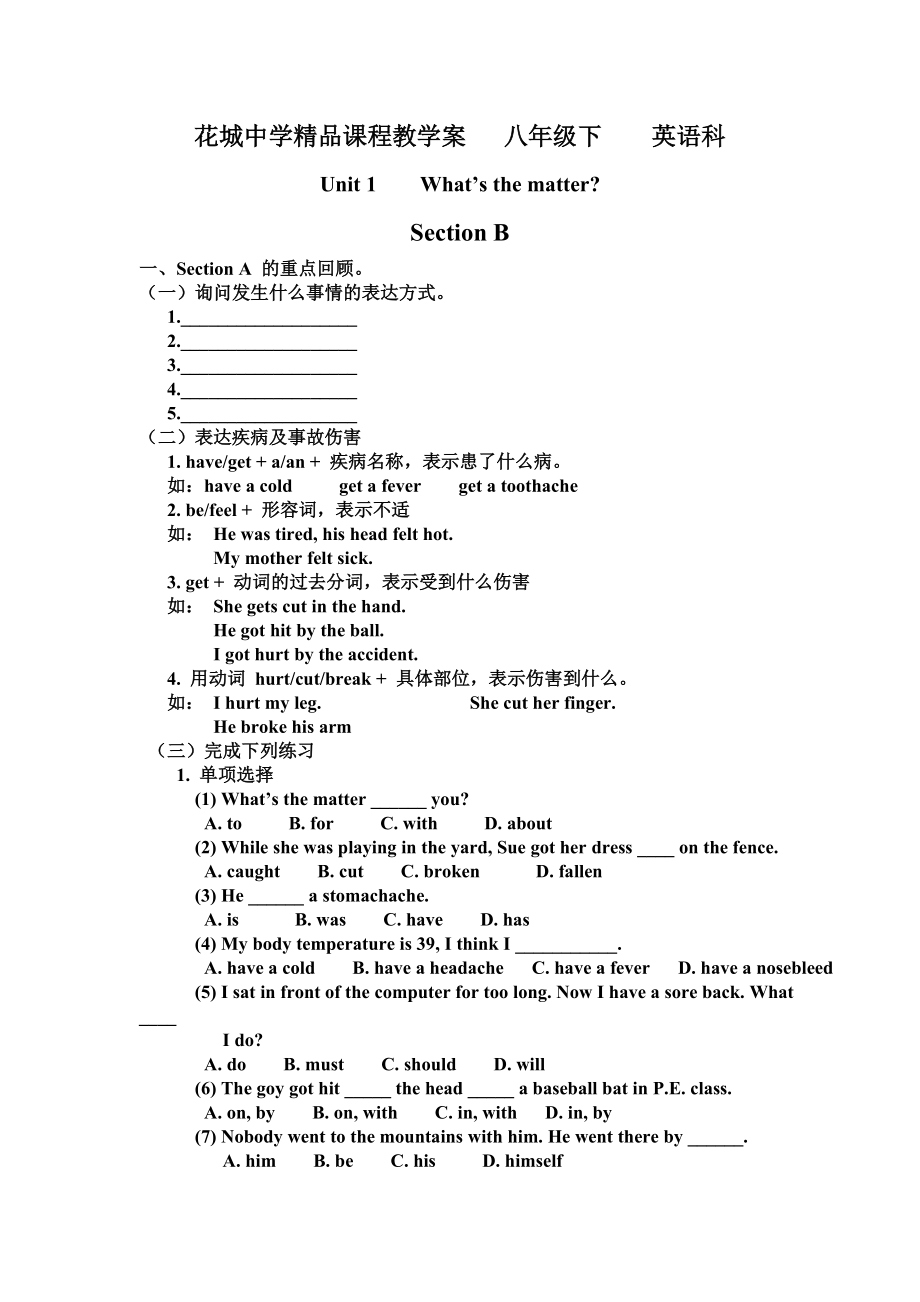 第一單元 Section B教學(xué)案_第1頁(yè)