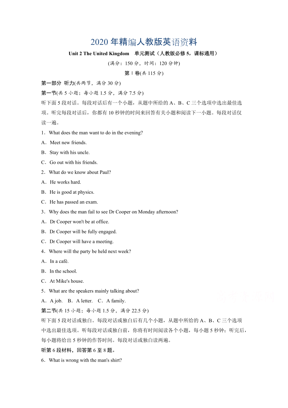 人教版高中英語同步練習(xí)：必修5 unit 2 單元測試含答案_第1頁