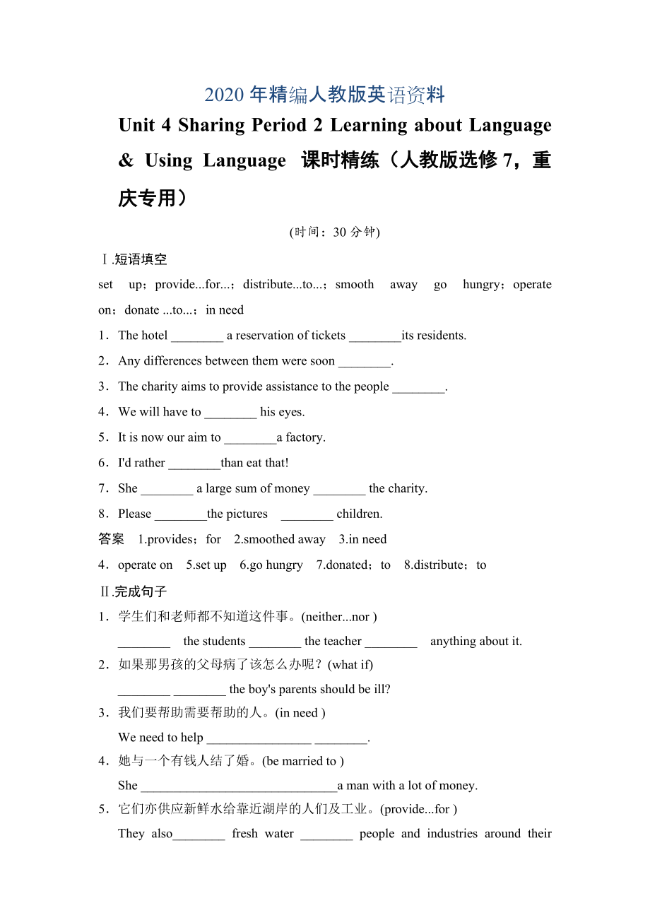 Unit 4 Sharing Period 2 Learning about LanguageUsing Language 课时精练人教版选修7重庆专用_第1页