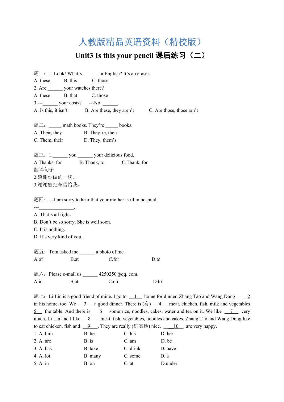 【精校版】人教版七年級(jí)上期 Unit3 Is this your pencil 練習(xí)2【含解析】_第1頁