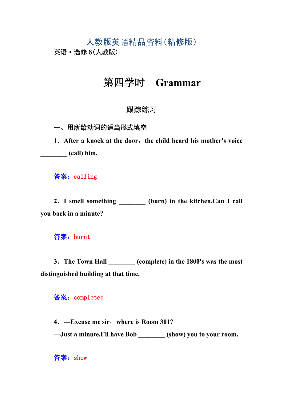 人教版英語(yǔ)選修六：Unit 5 the power of nature 第4學(xué)時(shí)同步檢測(cè)及答案精修版_第1頁(yè)