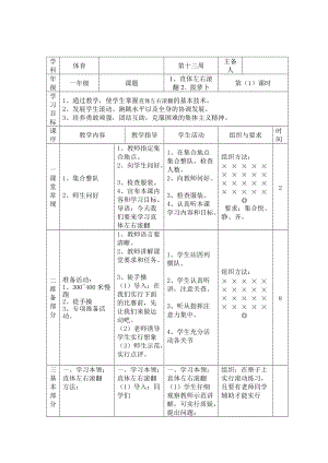 第13周 1、直體左右滾翻2、拔蘿卜