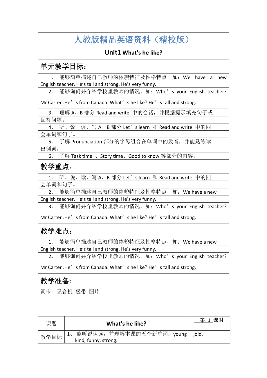 【精校版】【人教版】五年級(jí)上冊(cè)英語(yǔ)：教案全集Unit 1 單元教案 7_第1頁(yè)