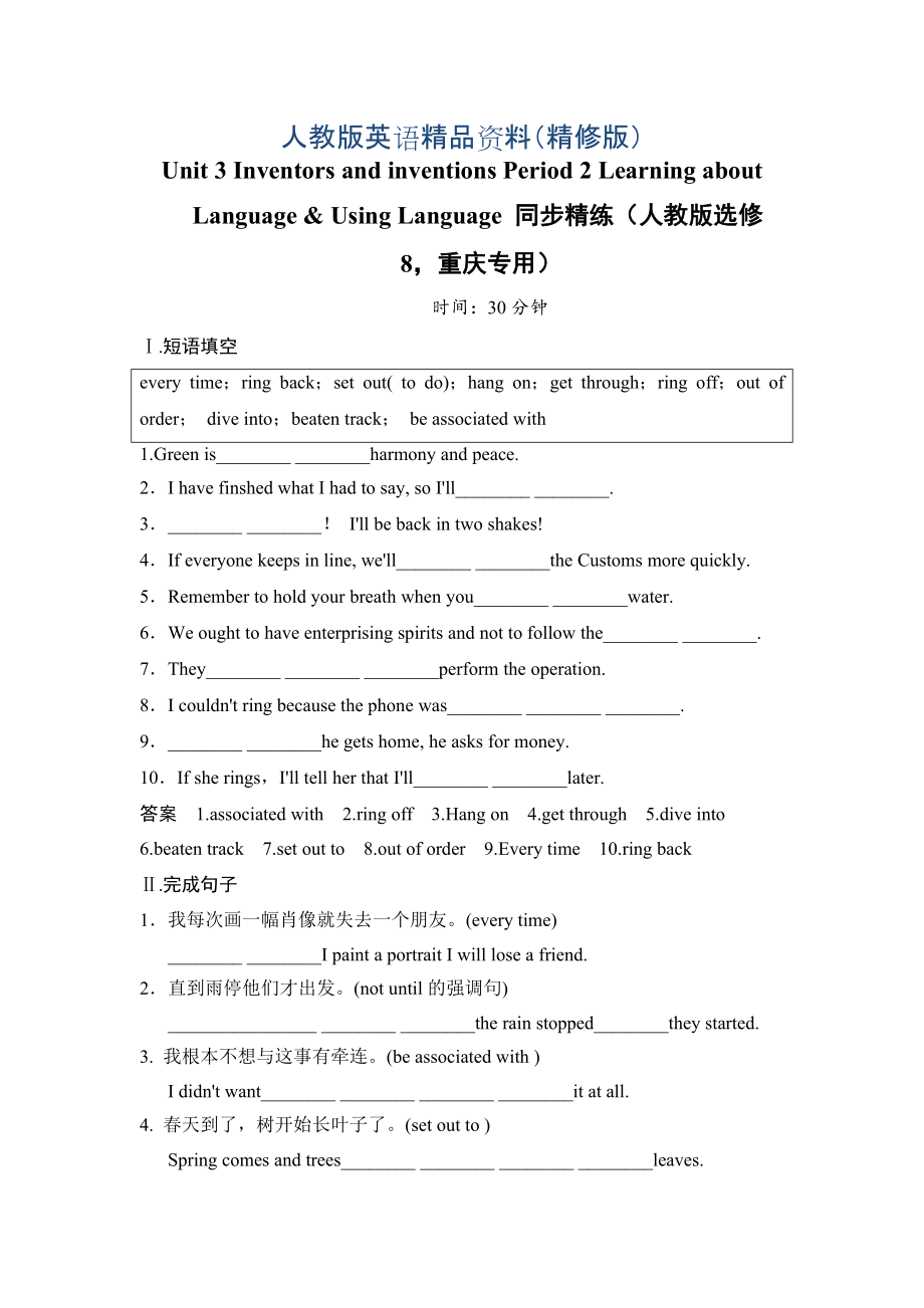 Unit 3 Inventors and inventions Period 2 Learning about LanguageUsing Language 同步精練人教版選修8重_第1頁