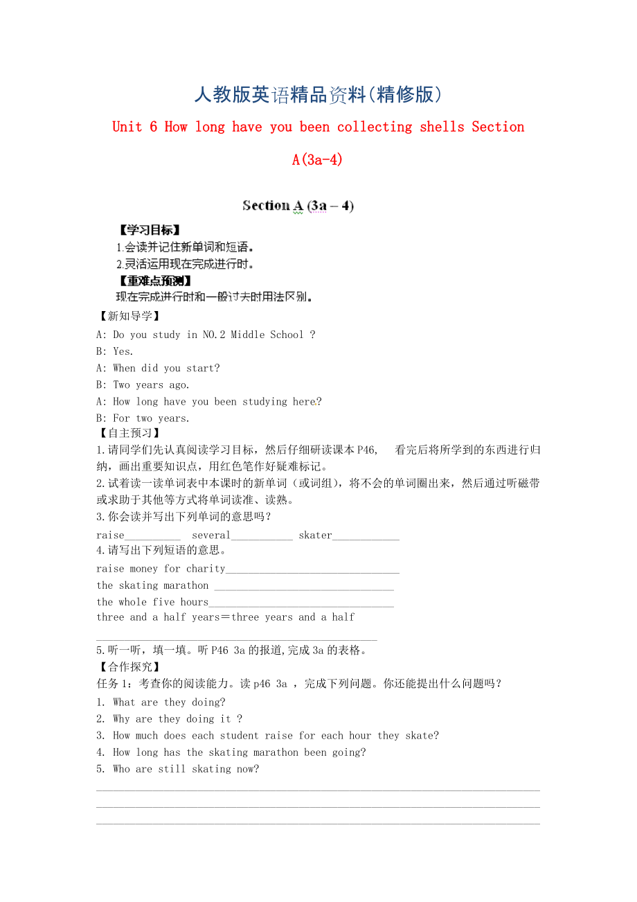 江西省八年級英語下冊 Unit 6 How long have you been collecting shells Section A(3a4)導學案 人教新目標版精修版_第1頁